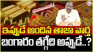 GVS - ఏప్రిల్ 1 నుండి తగ్గేవి, పెరిగేవి ఇవే || Union Budget 2025 Highlights || SumanTV Money Wallet