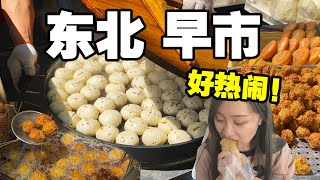 逛東北早市太好笑了！老闆說我能中500萬！【小食神叨叨】