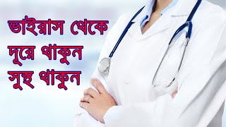 গ্রীষ্ম ও বর্ষার কঠিন রোগগুলো এড়িয়ে চলুন সহজেই || BD Health Tips For You