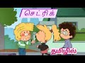 Cedric(Tamil Dubbed)-Episode 2-My cousin🧟 - Chutti tv 90s old cartoons in tamil| Rithik