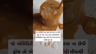 કોલ્ડ કોફી પીવાના ફાયદા જાણો...☕☕☕ #sundayshorts #healthfacts #sundaystatus #healthtips #knowledge