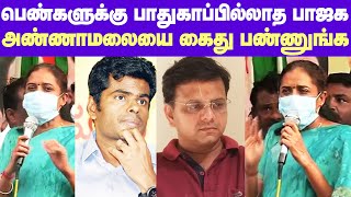 Jothimani MP vs Annamalai | பெண்களுக்கு பாதுகாப்பில்லாத பாஜக.. அண்ணாமலையை கைது செய்யுங்க-MP ஜோதிமணி