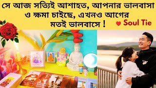 সে আজ সত্যিই আশাহত, আপনার ভালবাসা ও ক্ষমা চাইছে🌹🦋🌿 এখনও আগের মতই ভালবাসে !