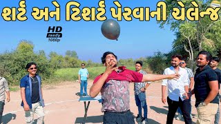 કોણ જીતશે ઈનામ?//NEW CHALLENGE VIDEO//SB FITNESS PATAN//SB HINDUSTANI