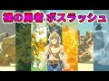 【ゼルダの伝説】裸の勇者ボスラッシュ！！【実況プレイ】GW企画第五弾 ブレスオブザワイルド Nintendo Switch Part307