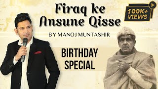 Firaq Gorakhpuri Ke Ansune Qisse | Manoj Muntashir | Urdu Shayari