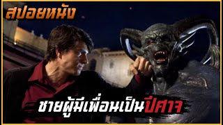 นักล่าปีศาจ ที่มีเพื่อนเป็นปีศาจ บ้าไปแล้ว !!! (สปอยหนัง) Dylan Dog: Dead of Night 2010