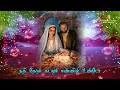 2023 new christmas song சின்ன சின்ன இயேசு பாலா fr.s.chinnappan christian songs mlj media