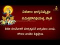 sri dwadasa arya surya stuti శ్రీ ద్వాదశార్యా సూర్య స్తుతిః devotionalseries viral godsongs