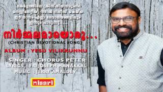 NIRMALAMAYORU CHRISTIAN DEVOTIONAL SONG