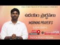 jcbdm ఉదయం ప్రార్థనలు morning prayers 03 10 23 live prayer