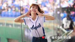 【富邦悍將 】2021/4/30 Anna安娜(Fubon Angels)九局下嗆司曲《強悍出擊》應援曲