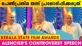 Actor Alencier Ley Lopez's Controversial Speech in Kerala State Film Awards 2022