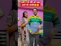 पत्नी shocked 😯 पति rocked👏 funny comedy husbandwifecomedy ishaash patipatni biwino1 trending