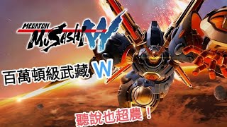 [百萬噸級武藏W:WIRED] 劇情到最後囉~ | 讓Vtuber戌神沁音來當我的V領航員刷裝