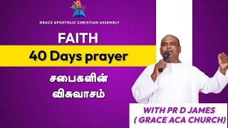 DAY 33|FAITH|விசுவாசம்| சபைகளின் விசுவாசம்|40DAYSPRAYER 2022 |PRDJAMES|GRACEACACHURCH