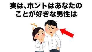 恋愛に役立つ雑学