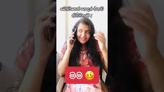 ඔයාලත් මං වගේද ළමයි 😁🥴 full video එක Tiktok page එකේ #funnyshorts #funnyvideo #funny #tiktok