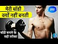 दुबले-पतले शरीर को सुडौल बनाने के आसान घरेलु उपाय। How To Gain Weight दुबले-पतले शरीर को सुडौल बनाने के आसान घरेलु उपाय। How To Gain Weight