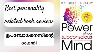 നിങ്ങൾ മനസ്സിൽ ആഗ്രഹിക്കുന്നത് നടക്കും The power of your subconscious mind malayalam book review