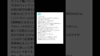 【ヤフー知恵袋】「バイトでやらかしまくってて辛いです、、、こんなやついらないですよね？」→ 質問者のかわいそうすぎる悩みが話題www #shorts #ヤフー知恵袋 #知恵袋