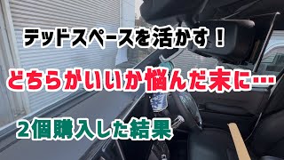 【ハイエース】ダッシュボードトレイって便利なの？