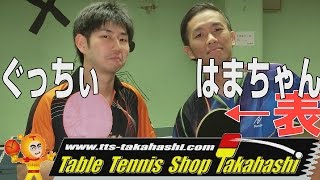 【WRM試合】ぐっちぃVS TTSタカハシ はまちゃん【卓球知恵袋】