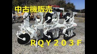 ＲＱＹ２０３Ｆ　リバーシブル動画