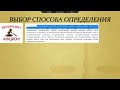 Урок № 8 Способы определения поставщиков подрядчиков исполнителей