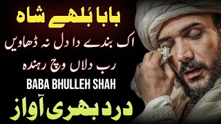 Kalam Baba Bulleh Shah | Bulleh Shah Punjabi Poetry | Kafian - Bulleh Shah | Sufi Kalam By Zaman Ali