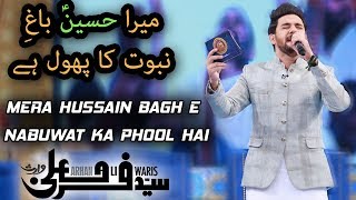 Mera Hussain Bagh e Nabuwat Ka Phool Hai | Kalaam By Farhan Ali Waris | Ramazan 2018 | Aplus | CB2