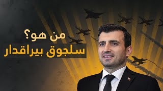 صانع المسيرات التركية المهندس \