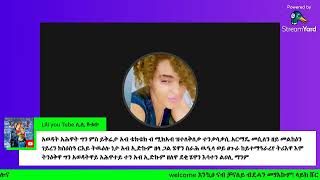 ስለምንታይ እዮም ኣወዳት ገንዘብ ተሃልዩና ደስ ዝትና ጓል ክውንን ንክእል ኢና ዝብሉ? ብሓቂ ና ደቂ ኣነስትዮ ገንዘብ ዘለዎ ወዲ ንደሊ?