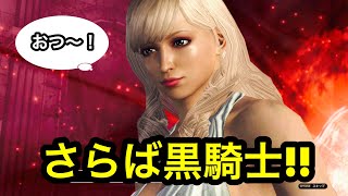 【DDON】さらば黒騎士！安らかに眠れ。