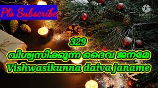 Vishwasikunna daiva janame | വിശ്വസിക്കുന്ന ദൈവ ജനമേ |TPM Sangeetha susrusha song 329