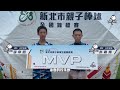 【u15】親子錦標賽 g1 mvp 李阜朋 光芒社區 u0026 g2 mvp 許嘉翔 光芒社區