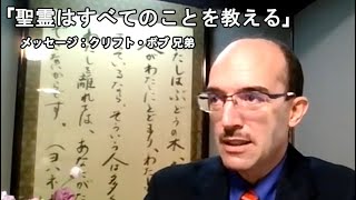 [飯山キリスト集会・教会]　「聖霊はすべてのことを教える」(ヨハネによる福音書14:26)