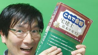 2023これで合格宅建士基本テキストポイント解説33免除科目（需給と取引の実務）＆ハイクラス講座まとめ動画　ライブ動画　公正競争規約は改正された？