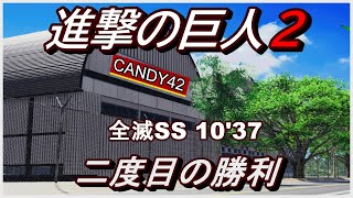 進撃の巨人２_二度目の勝利  10分37秒   モブリットが行く！