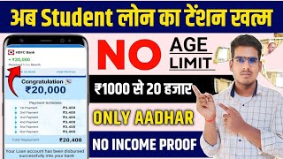 Student Loan App | Loan For Students | Student Loan Without PAN Card 18 Age | Loan App For Students