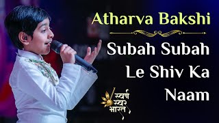 Atharva Bakshi Live Performance at Brahma Kumaris | Subah Subah le Shiv ka Naam