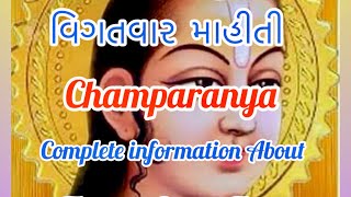 ચંપારણ - કેમ પહોચવુ, ક્યાં રોકાવુ-જમવું,દર્શન- મનોરથ-ઝારી-અપરસ વિષે સંપૂર્ણ માહીતી ChamparanDetails