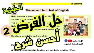 حل فرض الفصل الثاني انجليزية سنة اولى متوسط English 1MS test 2 term 2