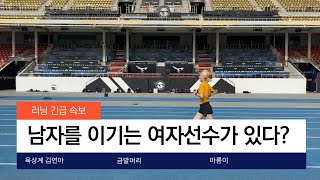 육상계 김연아!! 400m X 12개 인터벌 트레이닝! 러닝/런닝/마라톤/달리기/육상