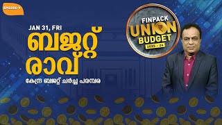 ബഡ്ജറ്റ് രാവ്  | Finpack Union Budget 2025 - 2026  | MyFin TV Business