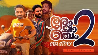 രോമാഞ്ചം- 2 (OUR STORY )