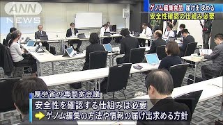 ゲノム編集食品　国への届け出求める　厚生労働省(18/12/06)