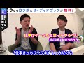 【daigo×松丸亮吾】日本人は損してる！成果を出したいなら真面目に仕事をしてはいけない！○○だと思え！【仕事・転職・就職・勉強　daigo切り抜き】