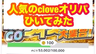 人気のネットオリパ。cloveのオリパをやりました。ネットオリパはやばかった#ポケカ開封 #ポケモン #ポケモンカード #カード開封 #pokemon #pokemoncards