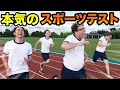 【デブvsガリ】大人がガチでスポーツテスト対決したら驚きの結果が！？【50m走、1500m走、握力】